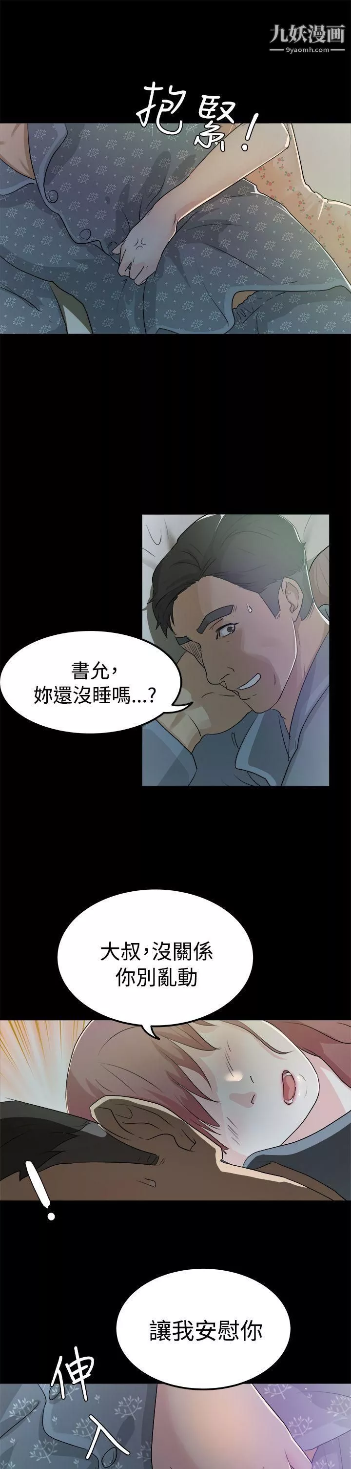 養女第2話-大膽的誘惑