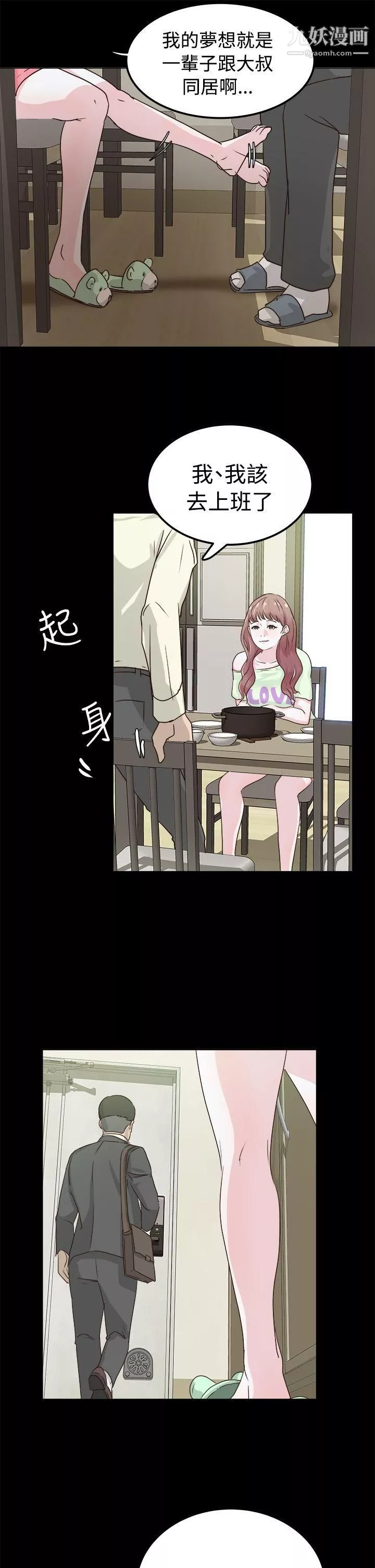 養女第2話-大膽的誘惑
