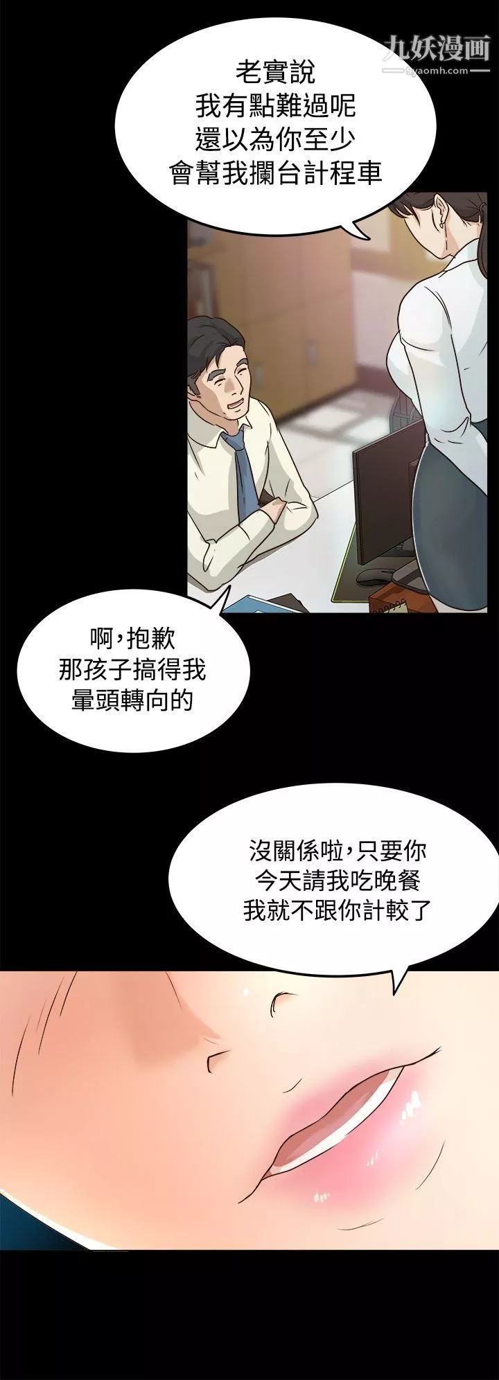 養女第2話-大膽的誘惑