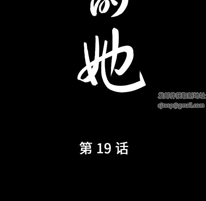 善良的她第19話