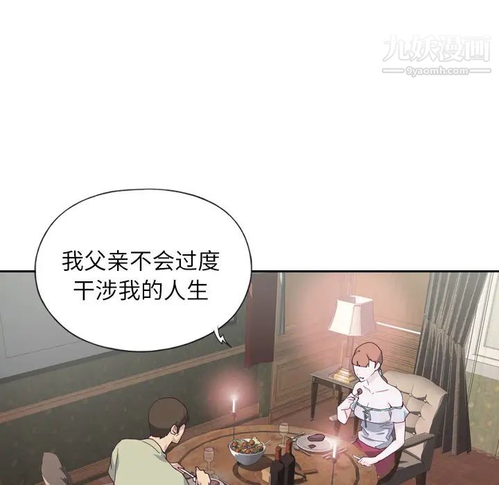 优质女人第6话
