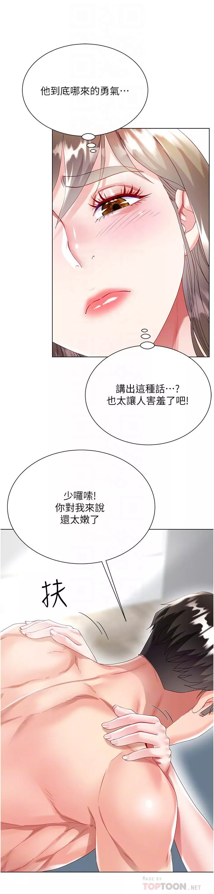 大嫂的裙子第32話-學弟，內射我吧!