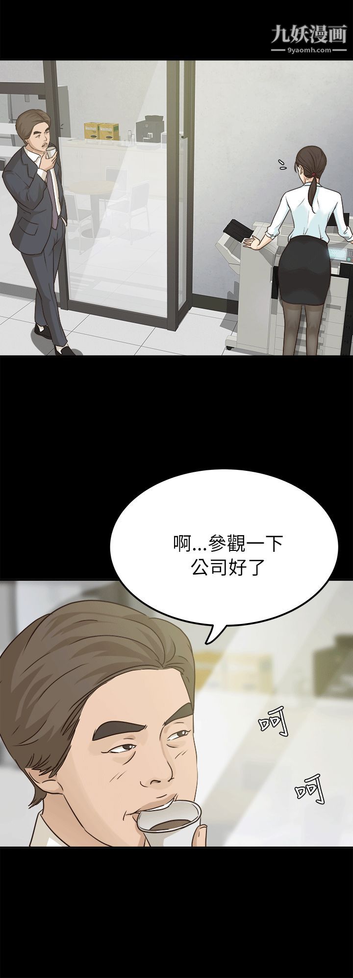 養女第6話-變態次長登場