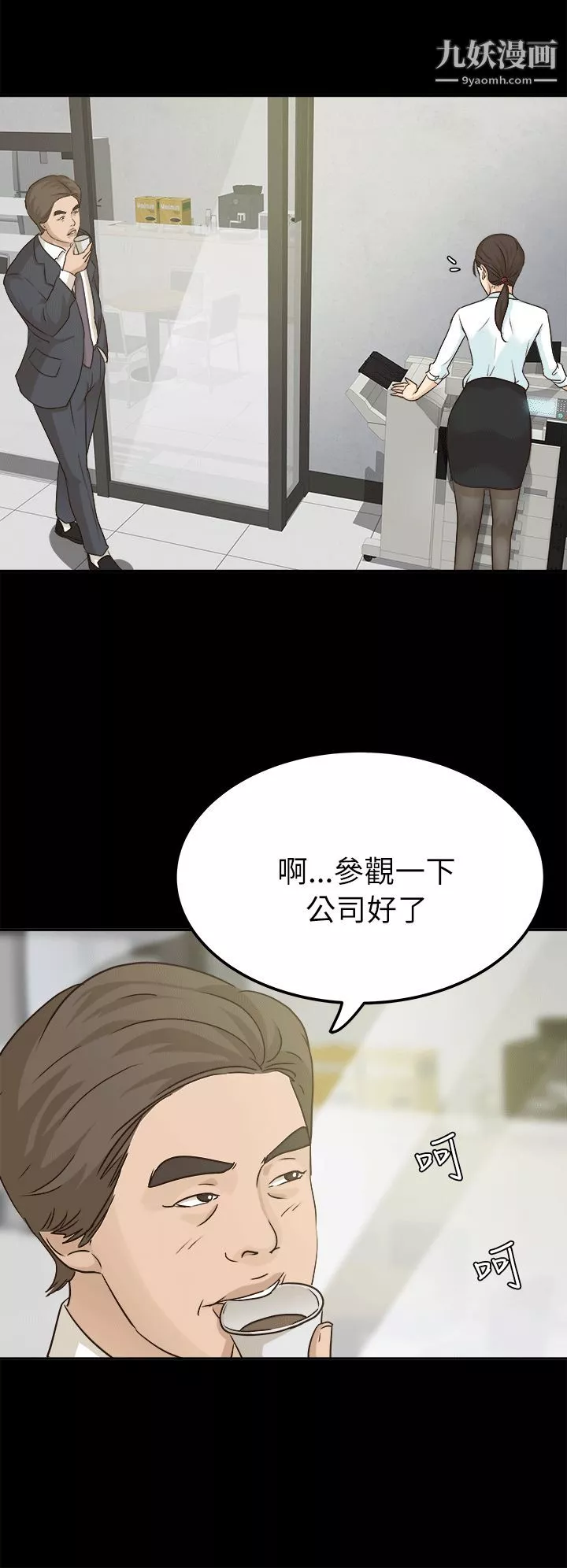 養女第6話-變態次長登場