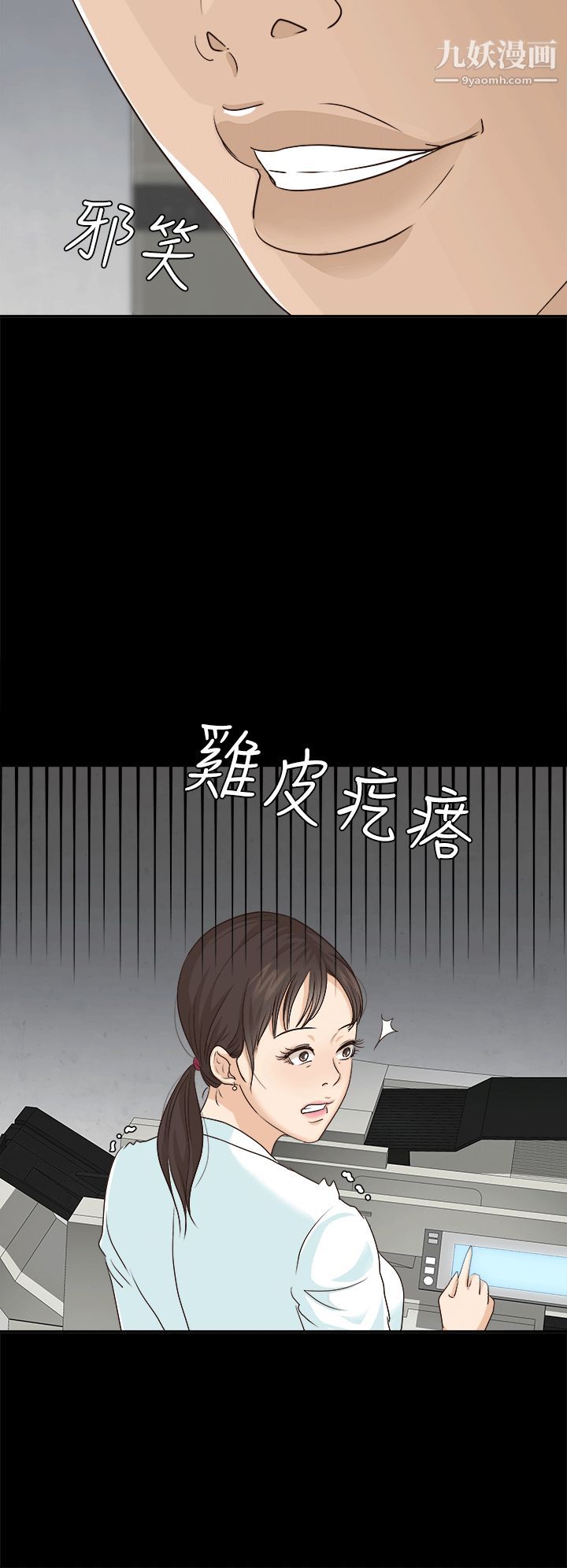 養女第6話-變態次長登場