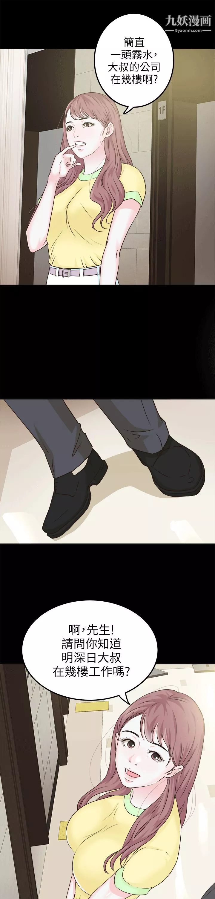 養女第6話-變態次長登場