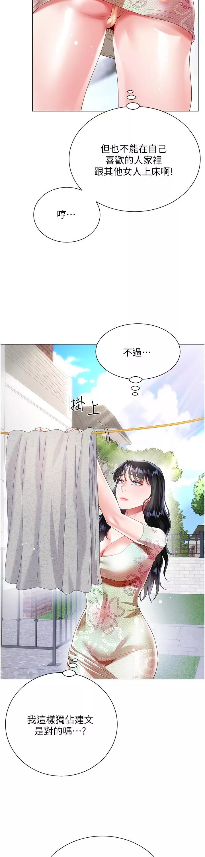 大嫂的裙子第32話-學弟，內射我吧!