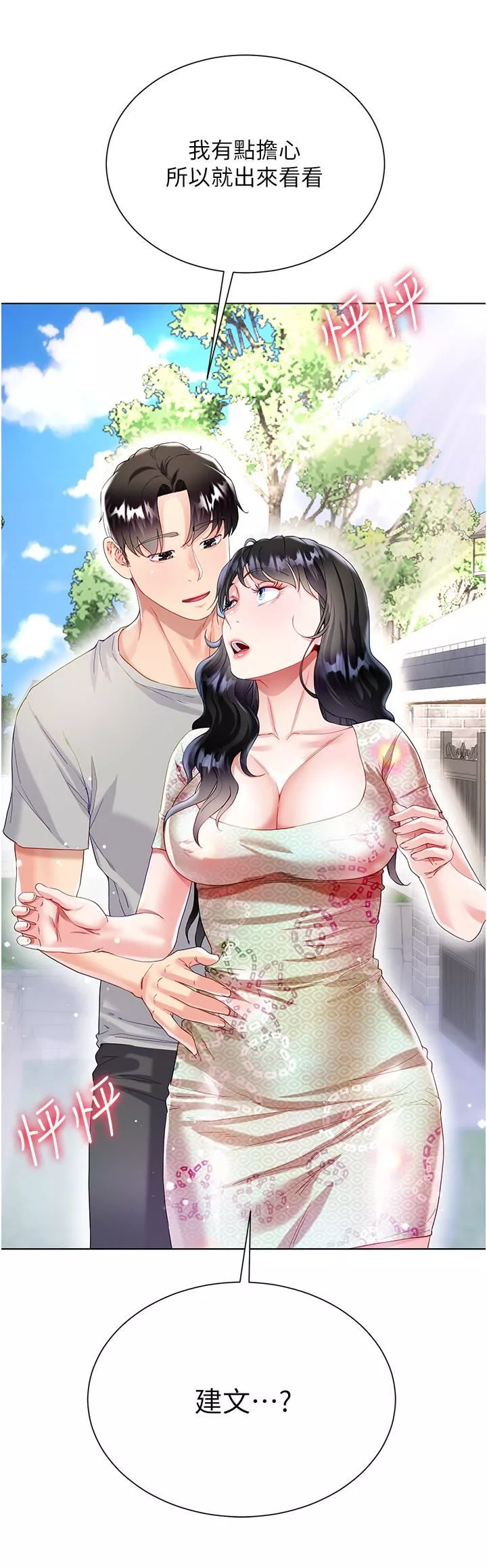 大嫂的裙子第32話-學弟，內射我吧!