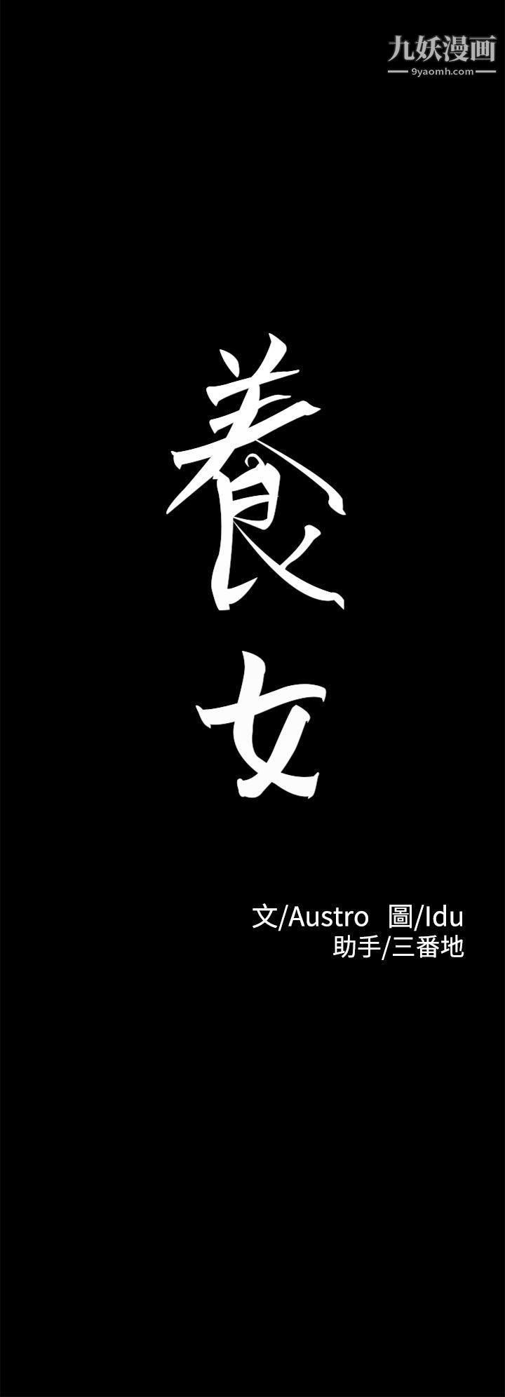 養女第8話-次長的陰謀