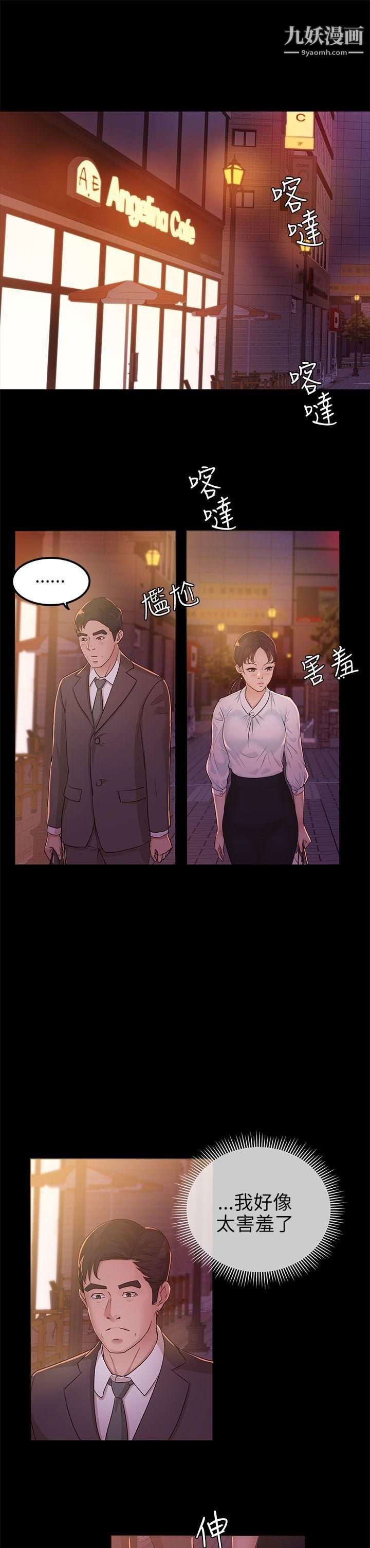 養女第8話-次長的陰謀