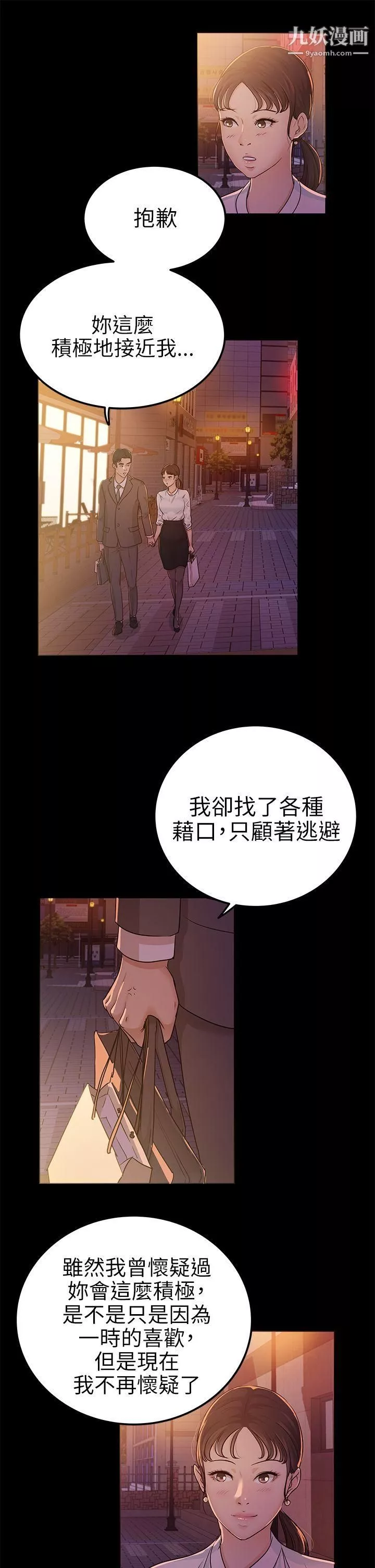 養女第8話-次長的陰謀