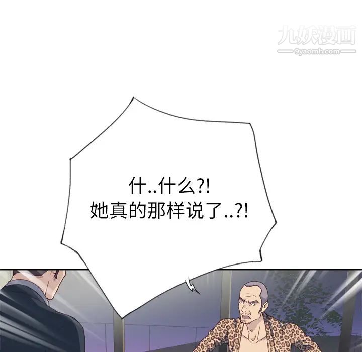 优质女人第7话