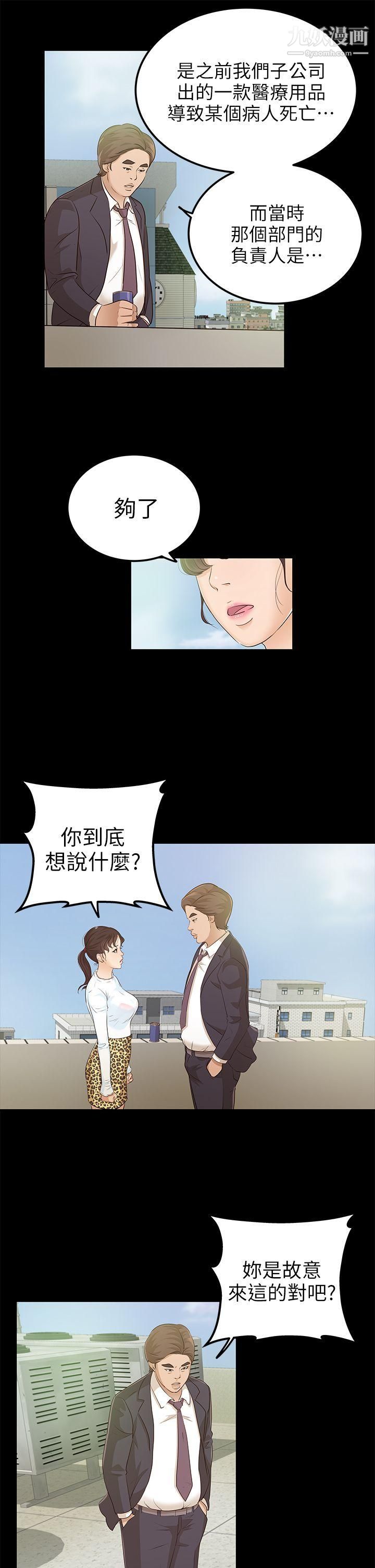 養女第10話-可疑的女人們