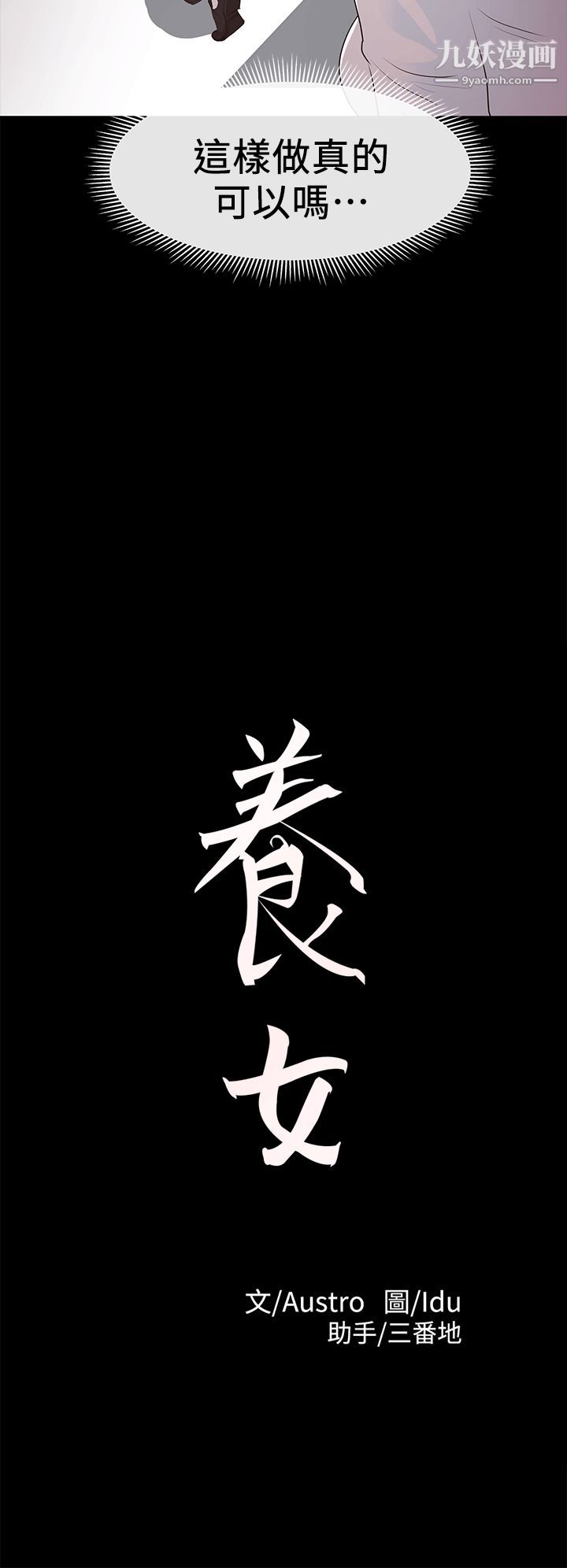 養女第11話-坦言過去