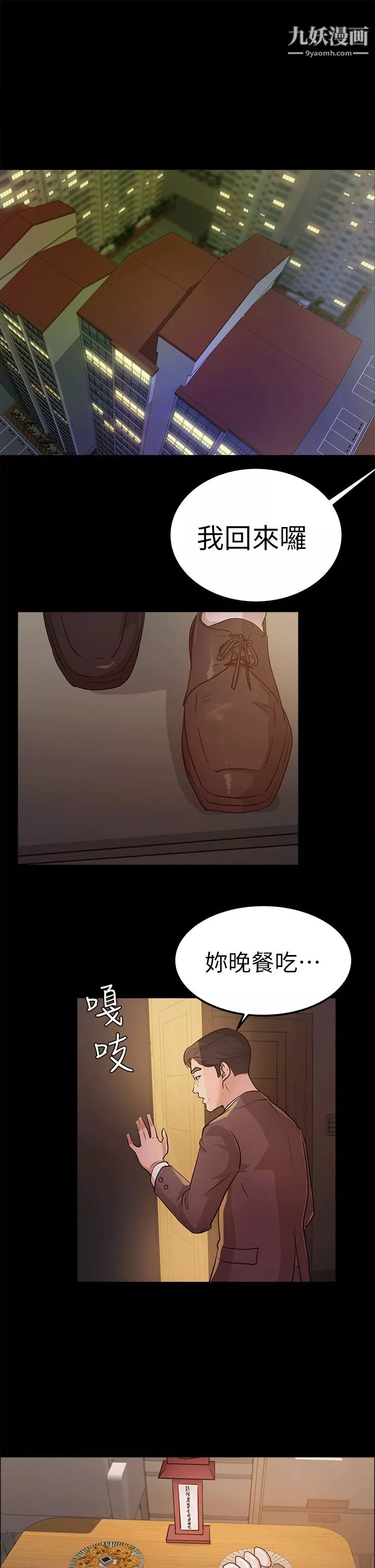 養女第11話-坦言過去