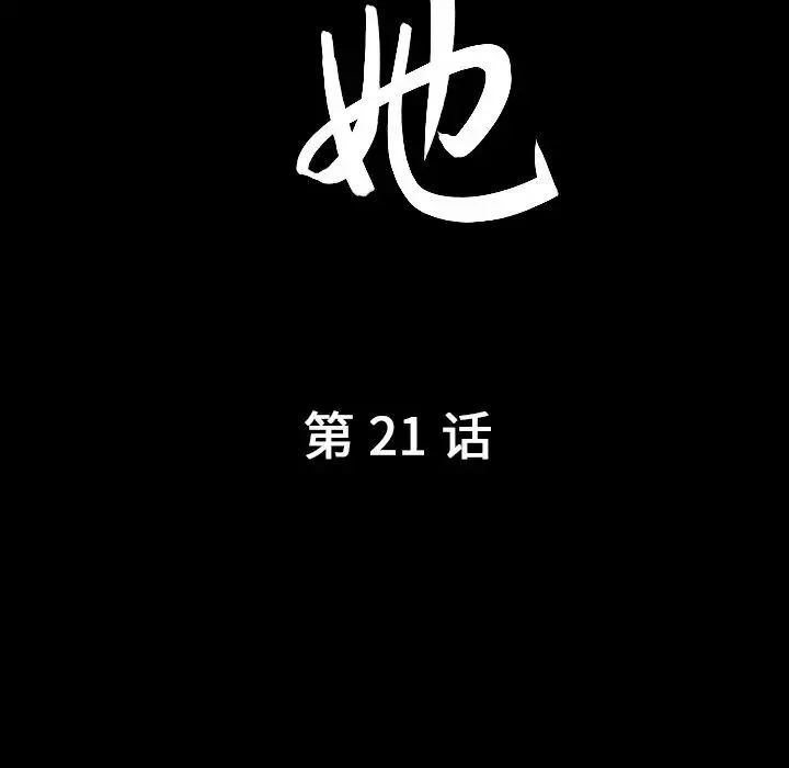 善良的她第21話