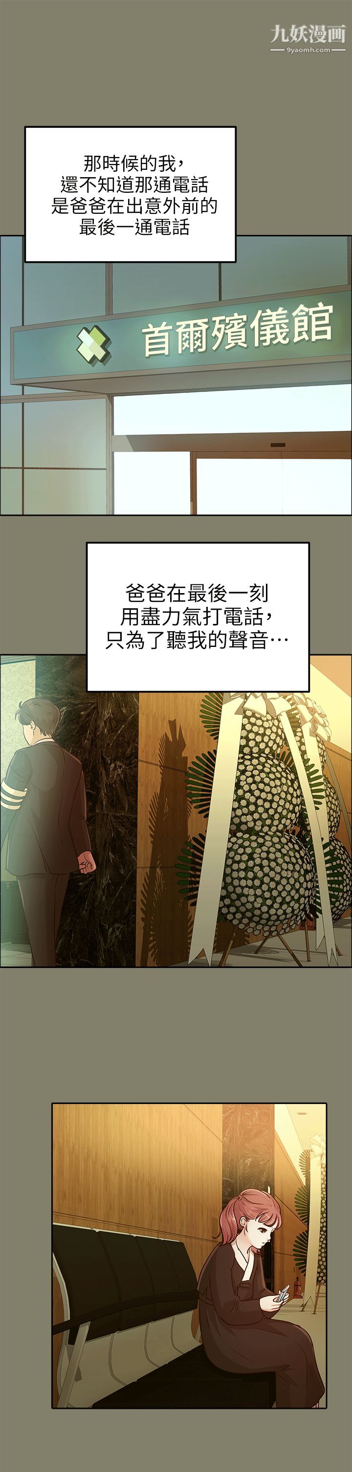 养女第11话-坦言过去