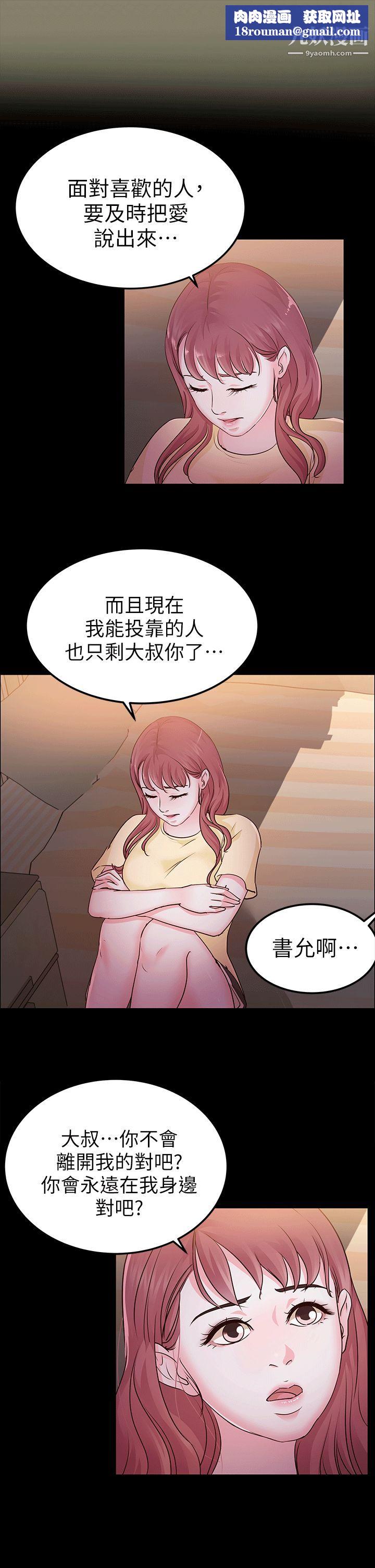 養女第11話-坦言過去