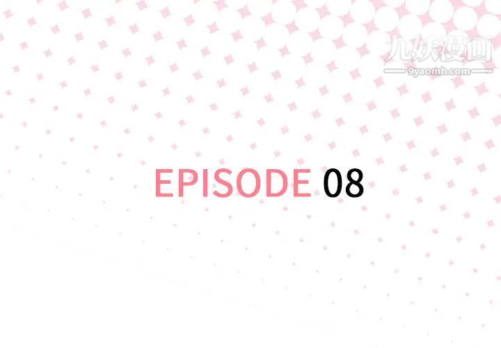 优质女人第8话