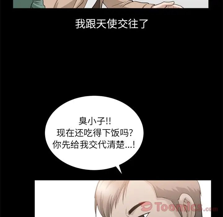 善良的她第21話