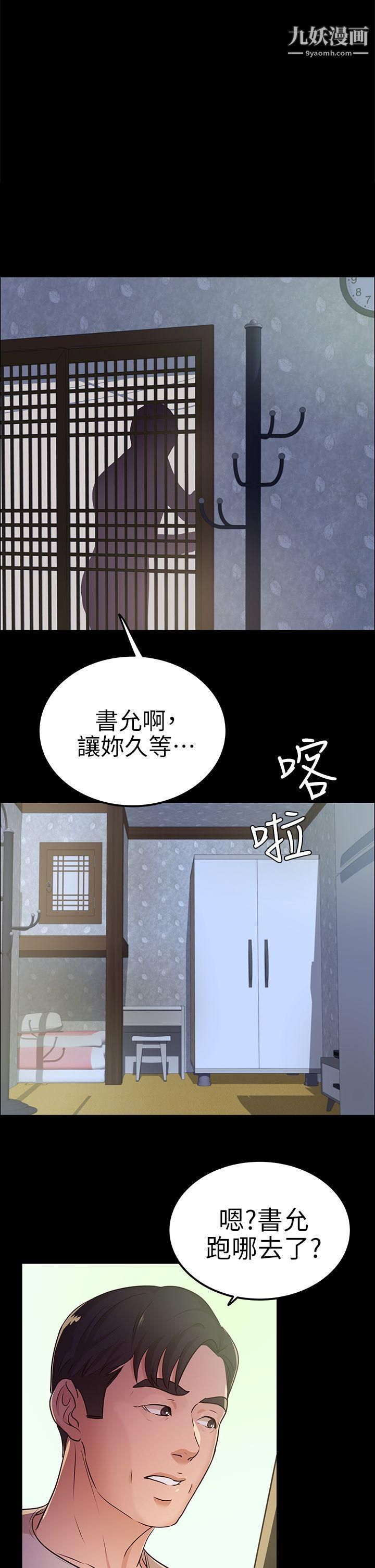養女第12話-隱約的視線