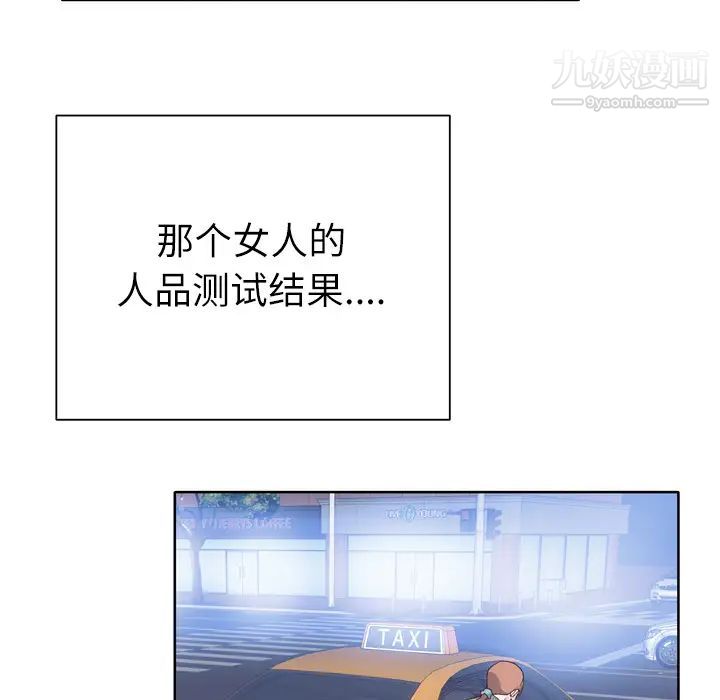 优质女人第8话