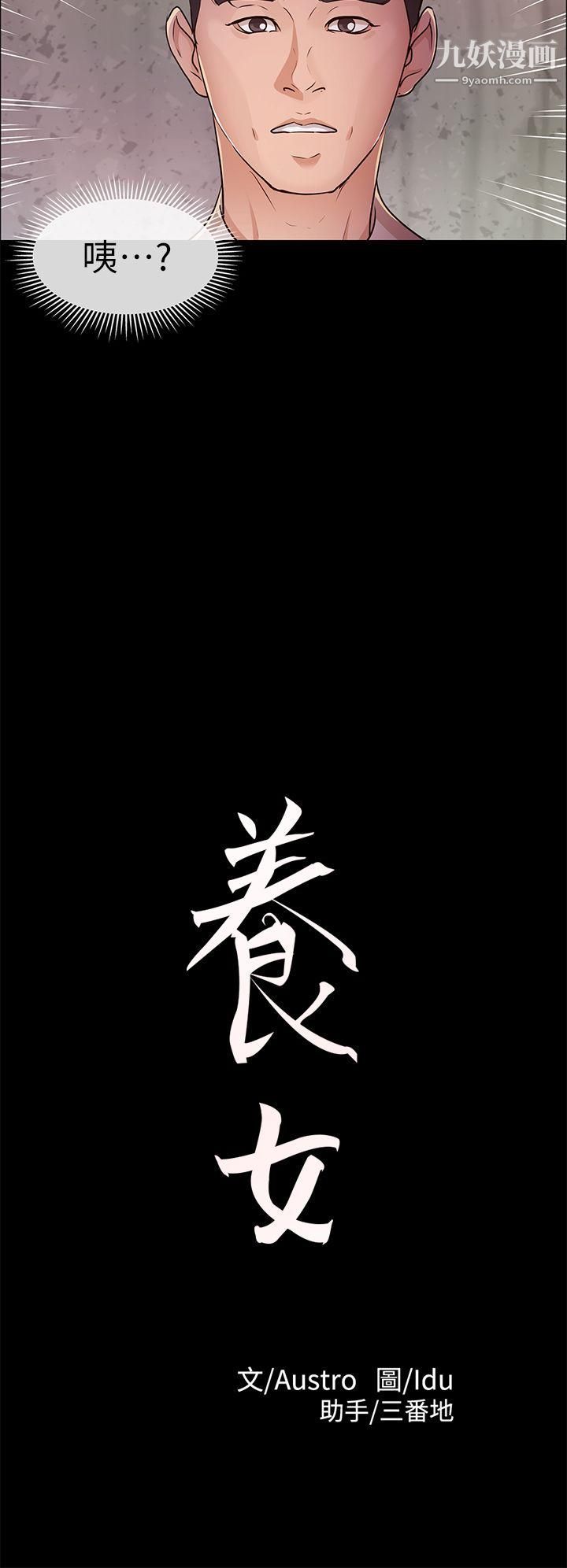 养女第13话-可以嚐嚐看了吗?
