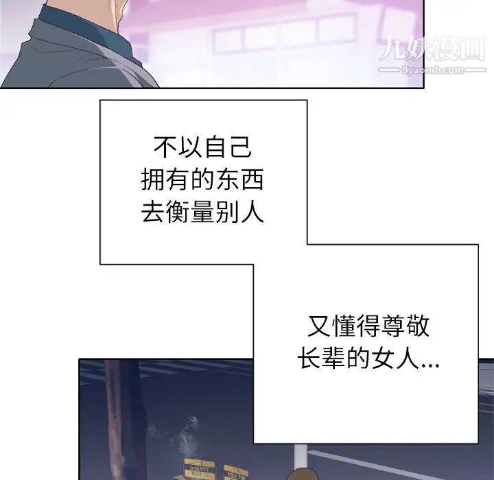 优质女人第8话