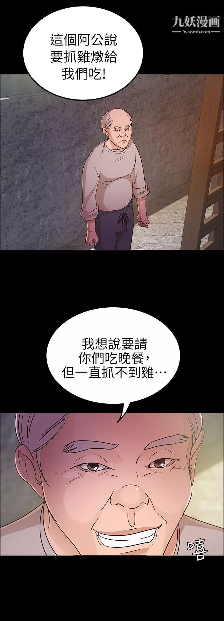 養女第13話-可以嚐嚐看了嗎?
