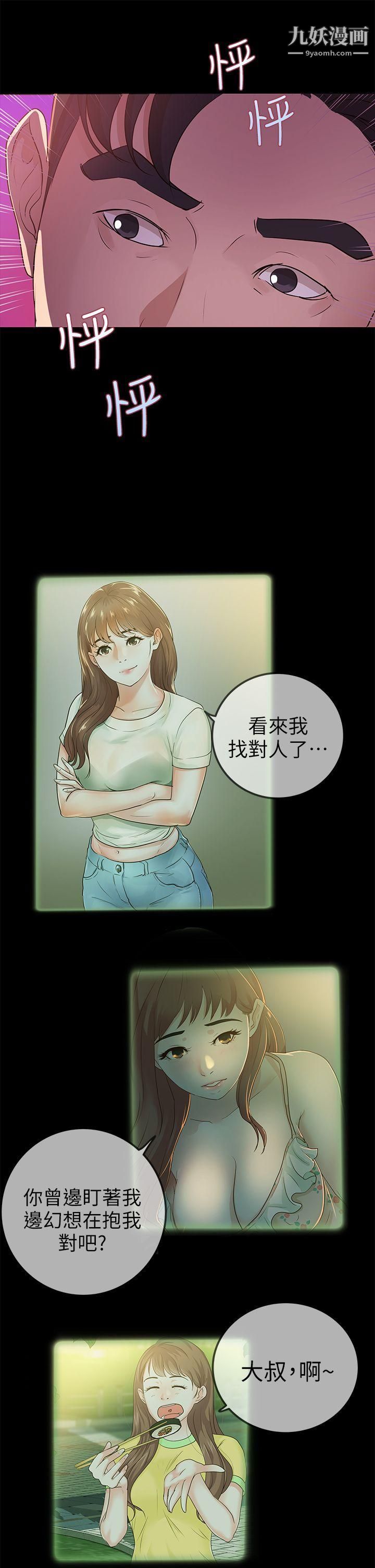 养女第13话-可以嚐嚐看了吗?
