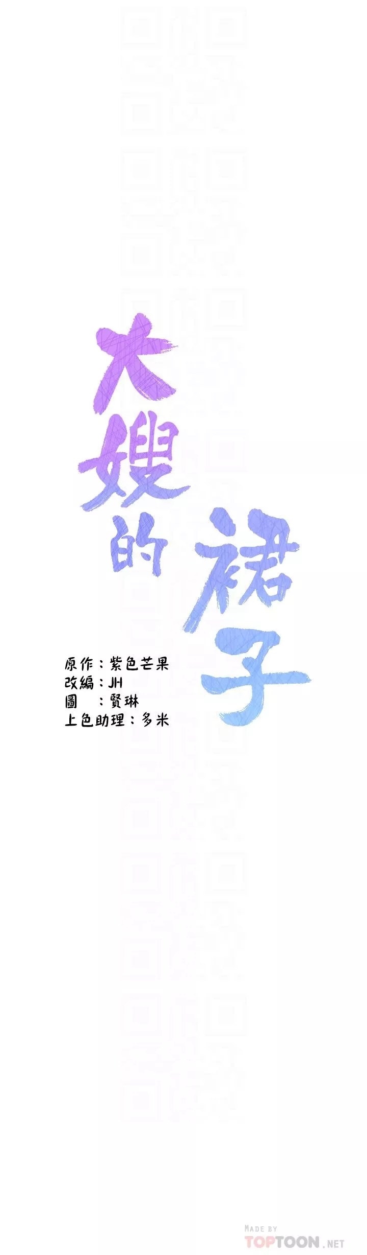 大嫂的裙子第37話-詩雅學姐的誘惑