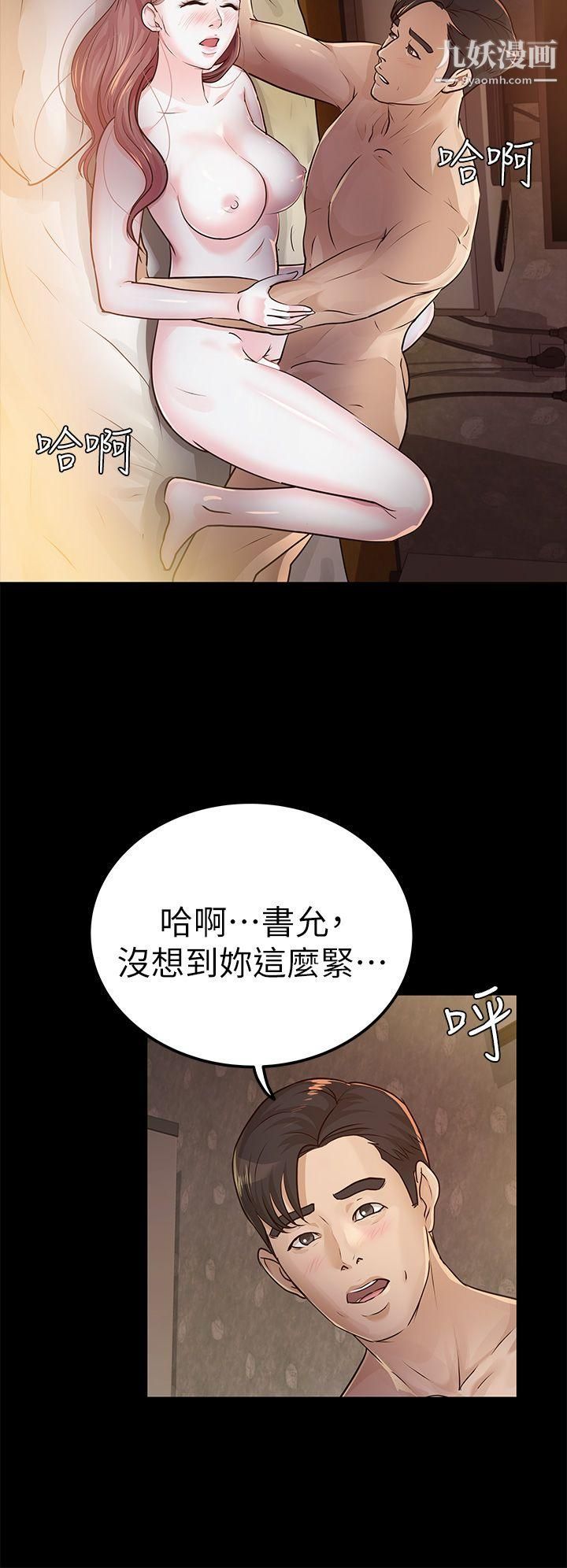 養女第14話-滾燙又奇怪