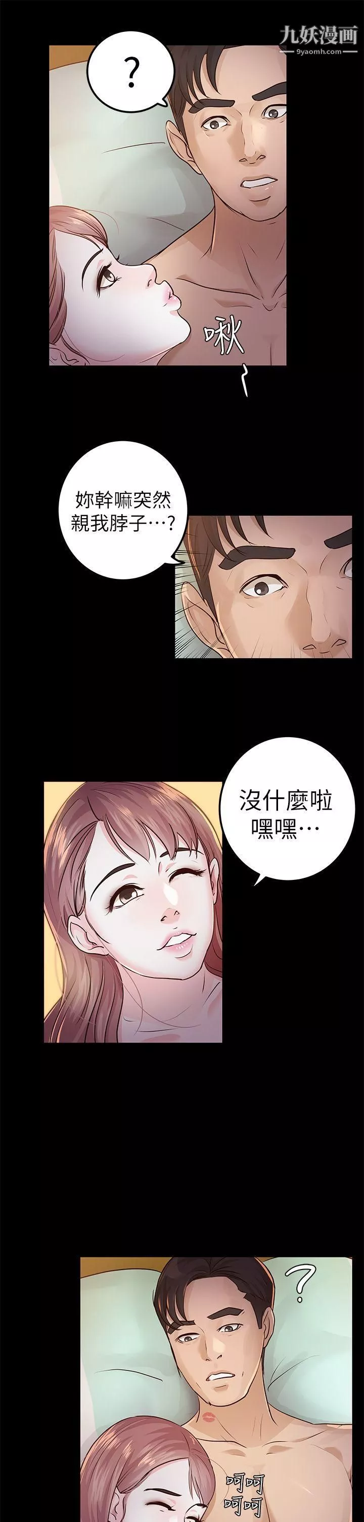 養女第14話-滾燙又奇怪