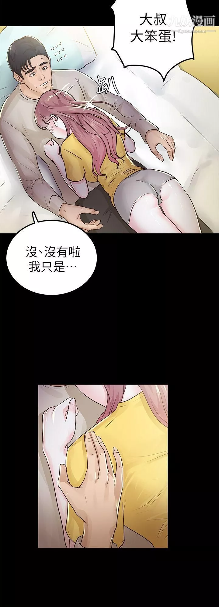 養女第15話-你跟她睡了吧?