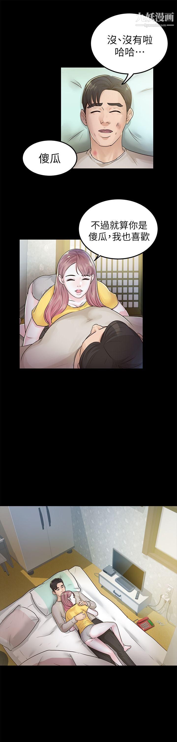 養女第15話-你跟她睡了吧?