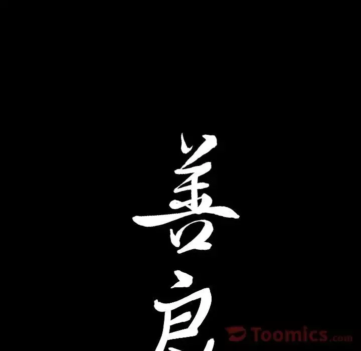 善良的她第22話