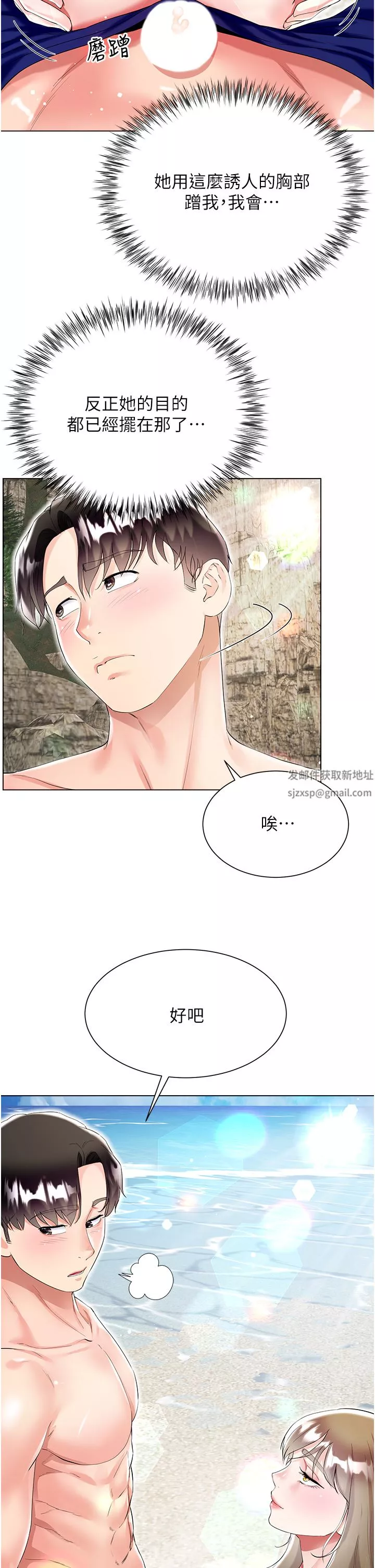 大嫂的裙子第38話-與建文的海灘野戰!