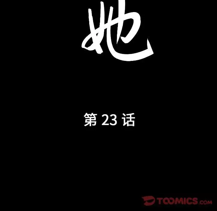 善良的她第23話