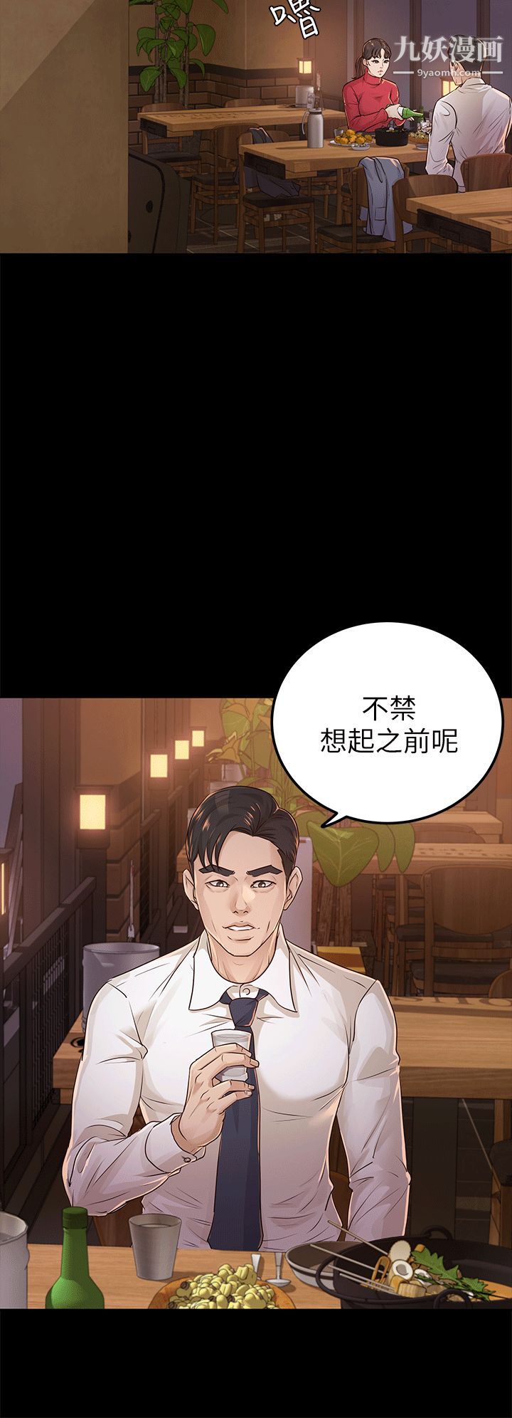 養女第17話-孤獨的男人