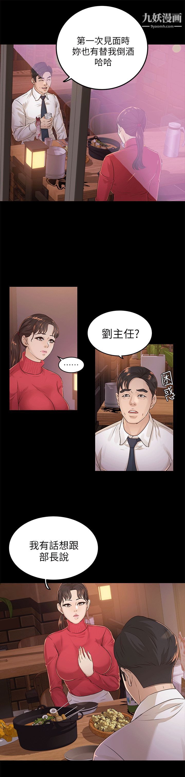 养女第17话-孤独的男人