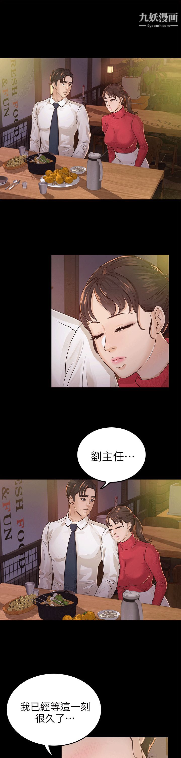 養女第17話-孤獨的男人