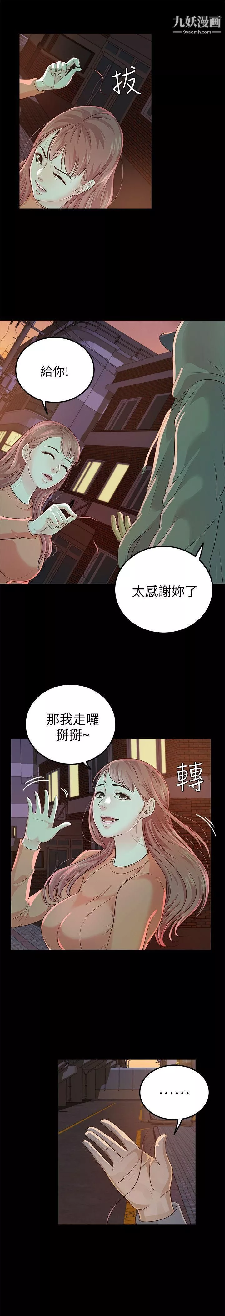 養女第18話-幫我脫吧
