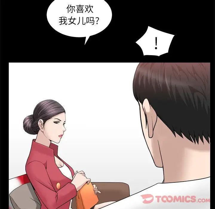 善良的她第23话