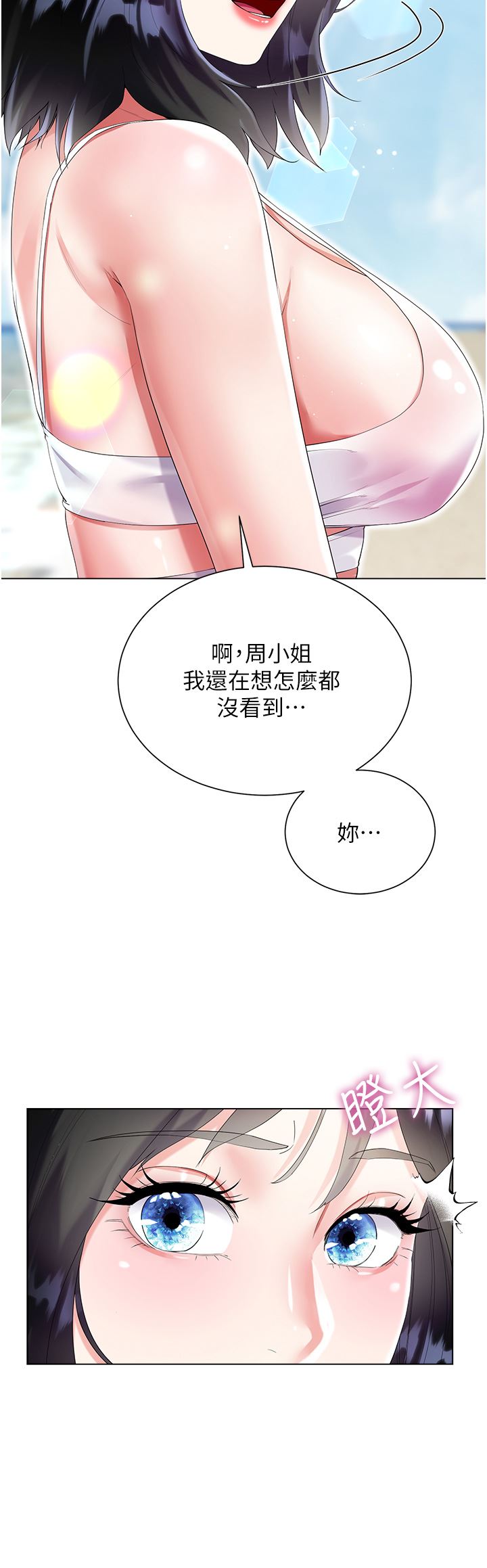 大嫂的裙子第39話-從後面來好舒服…!