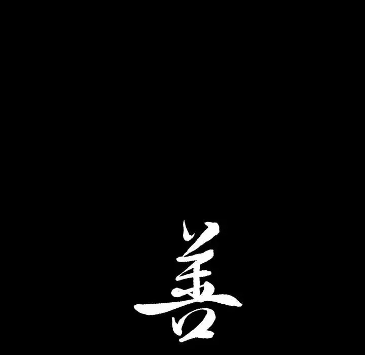 善良的她第23話