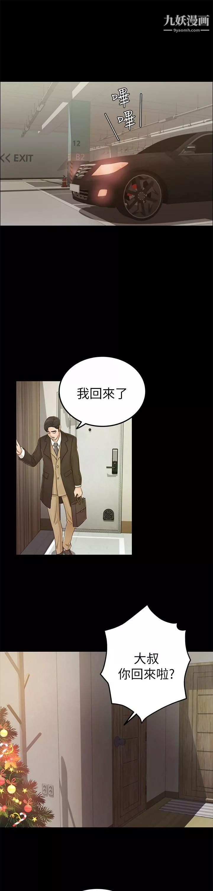 養女第19話-cosplay[01]