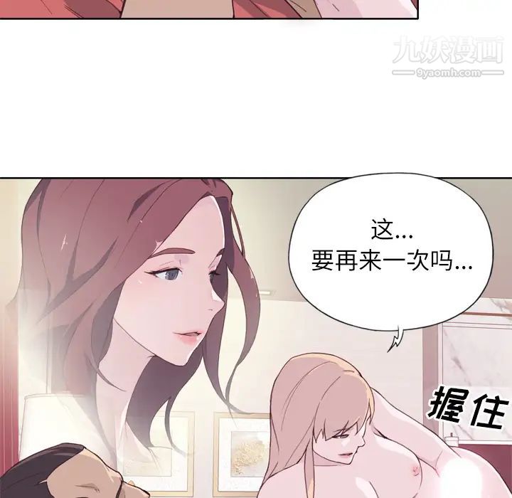 优质女人第10话