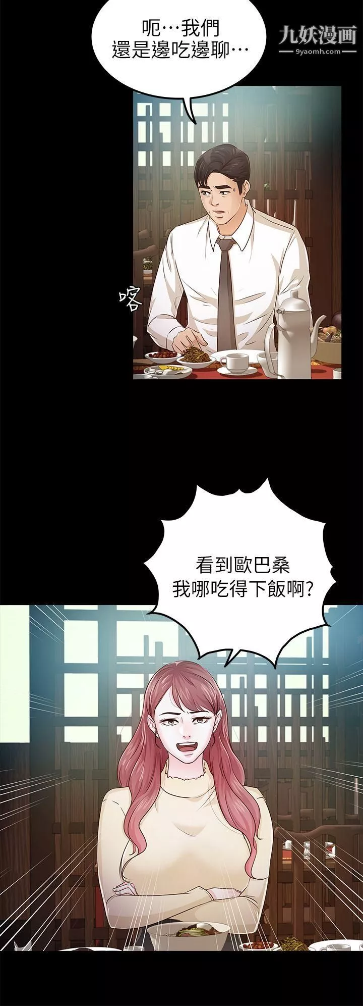 養女第22話-我也要盡情地做愛