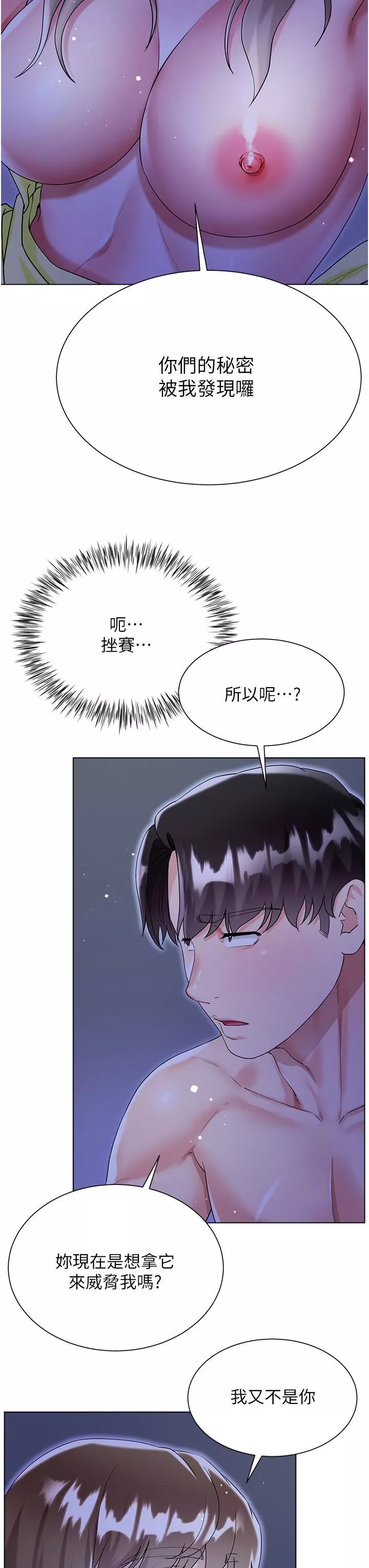大嫂的裙子第42話-快來幫我滅火