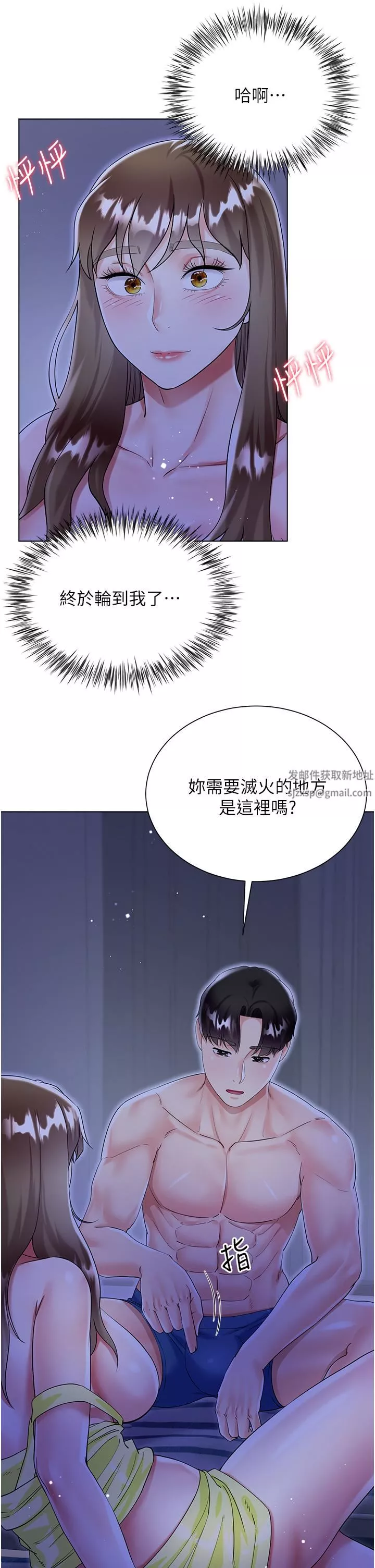 大嫂的裙子第42話-快來幫我滅火